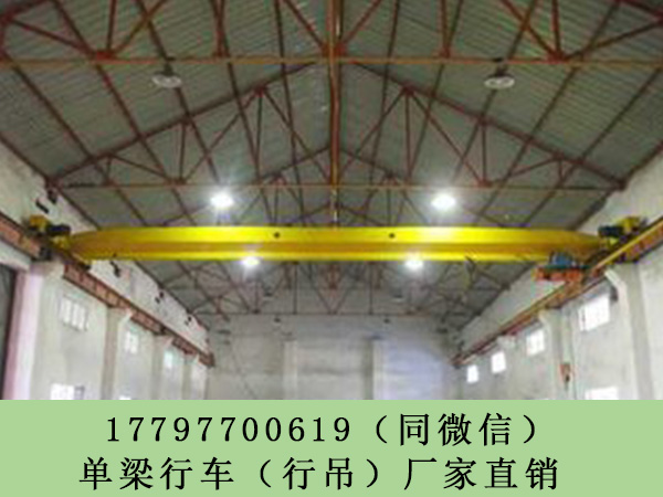 四川广元行车行吊销售厂家防爆单梁行吊价格