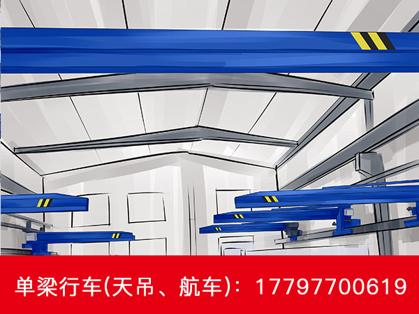 广东中山单梁行车价格厂家操作很简单