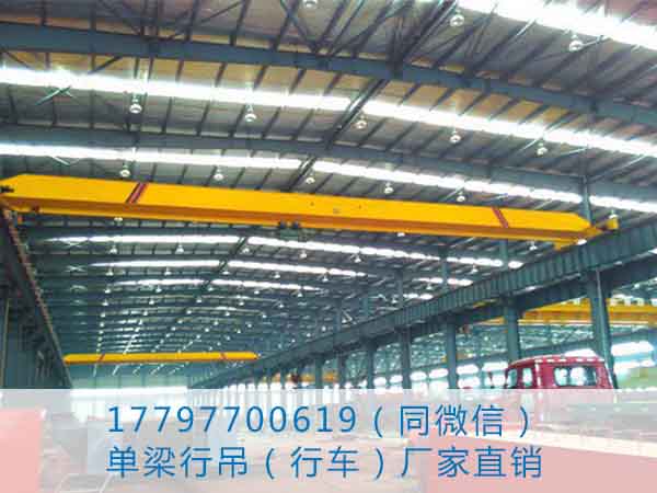 河南驻马店单梁行车行吊厂家航车选购技巧