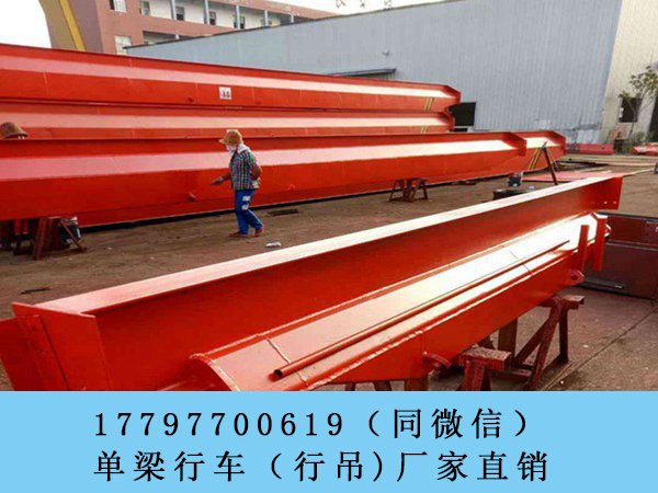 河南洛阳单梁行车厂家价格 深得广大用户信任