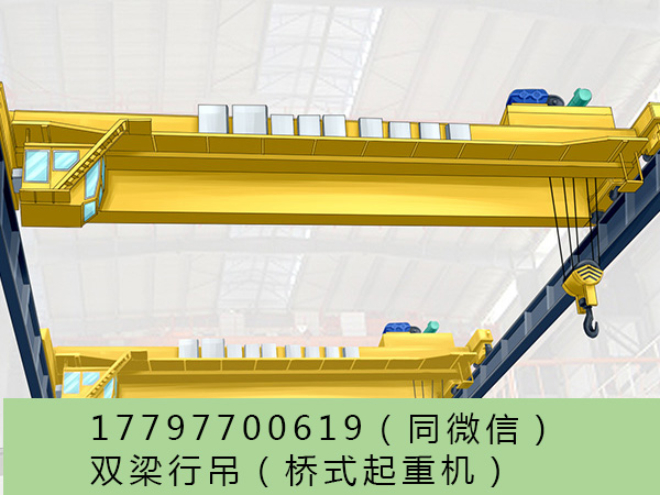 云南玉溪双梁起重机销售厂家电磁桥式起重机