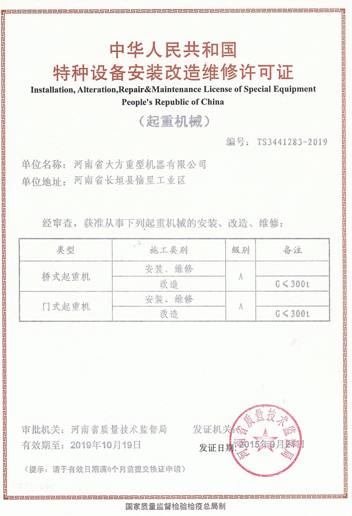 桥式起重机证书