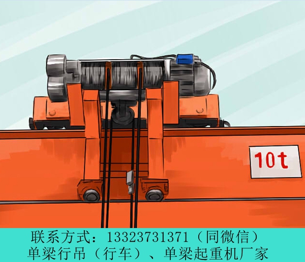 河北衡水10t单梁行车公司欢迎来电订购