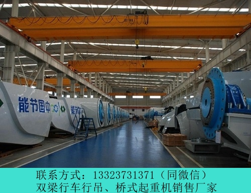 河南焦作单梁桥式起重机生产厂家行车行吊的装